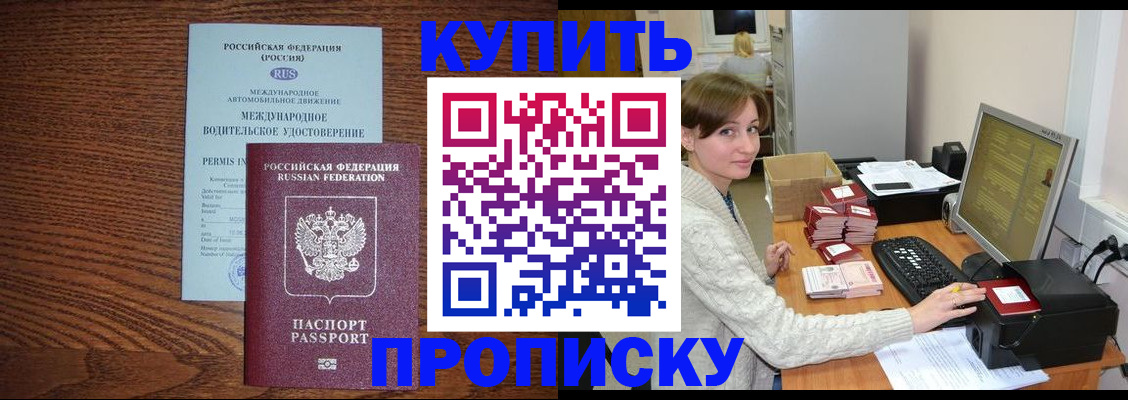 прописка для работы в Нефтекамске